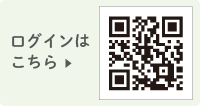 ログインはこちら