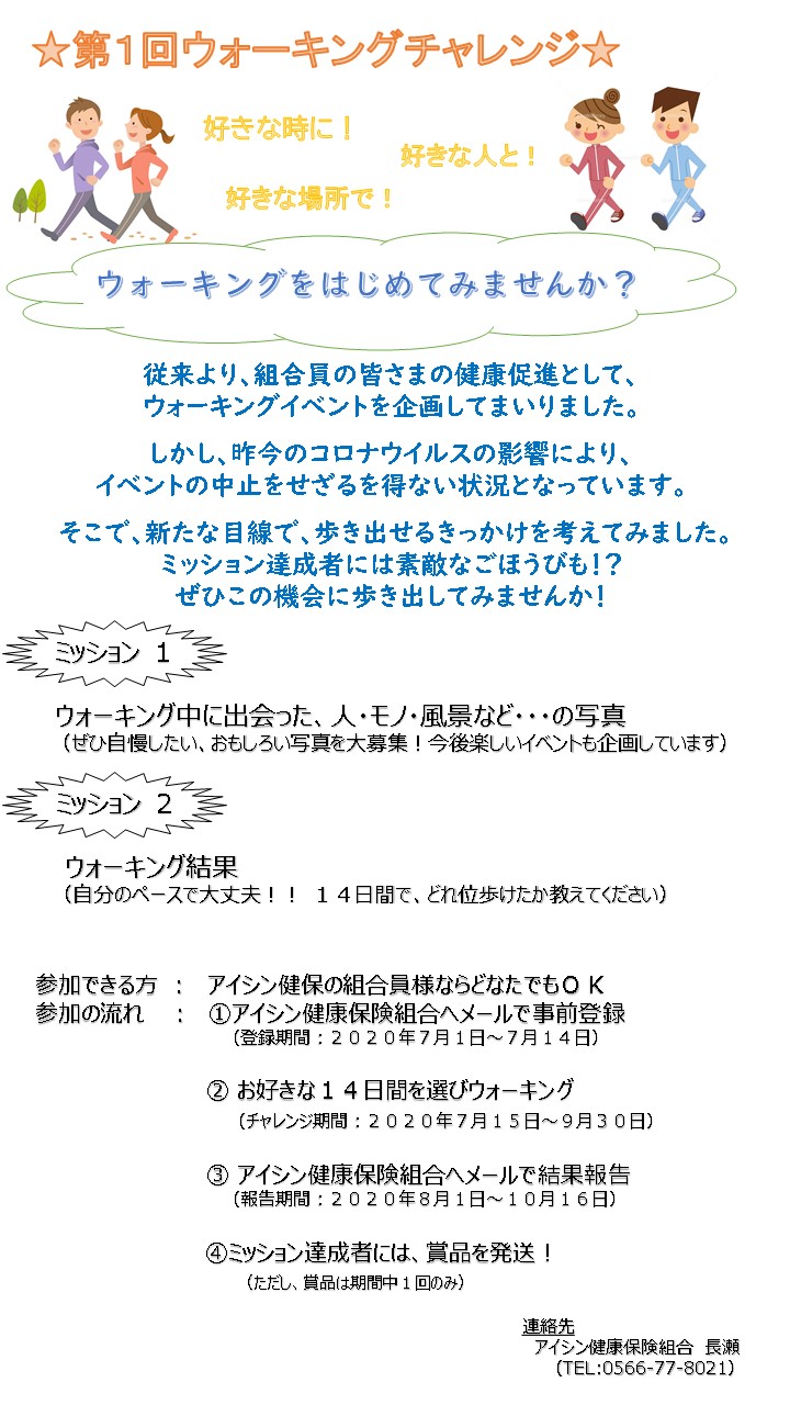 第1回）ウォーキングチャレンジ案内書