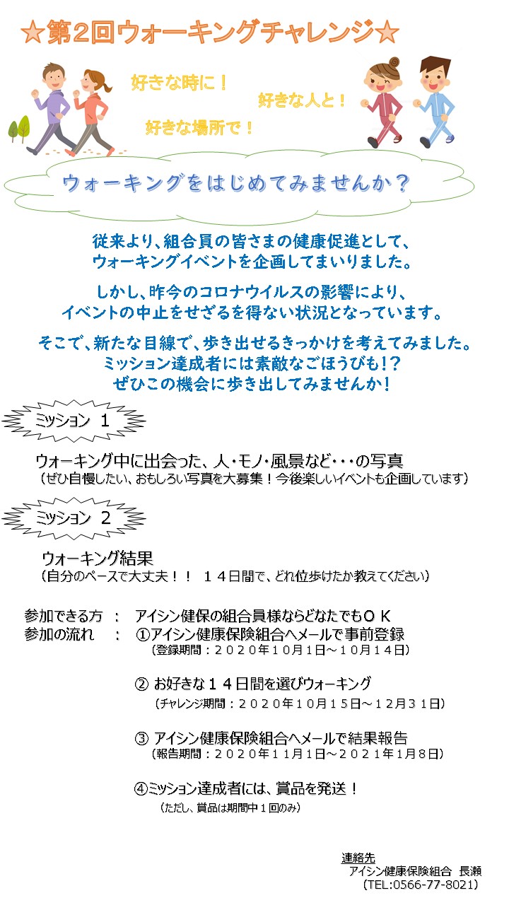 第2回_ウォーキングチャレンジ案内書