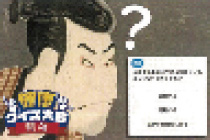 健康クイズ