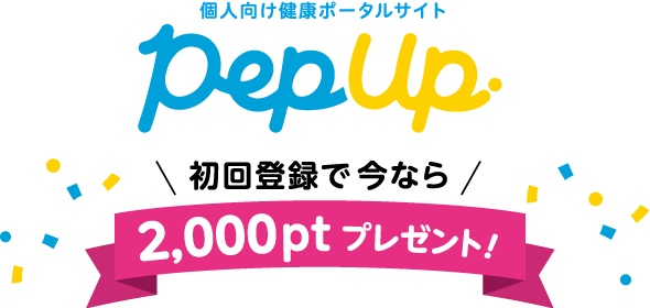 初回登録で今なら2,000Pepポイントプレゼント!