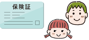 保険証